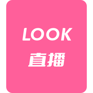 LOOK直播159800音符