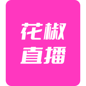 花椒直播 直充15980花椒豆