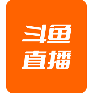 斗鱼直播
