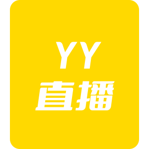 YY币