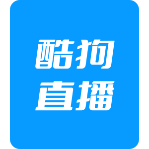 酷狗直播3000繁星币