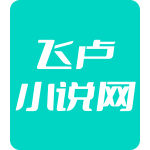 飞卢小说  VIP点 官方直充50元
