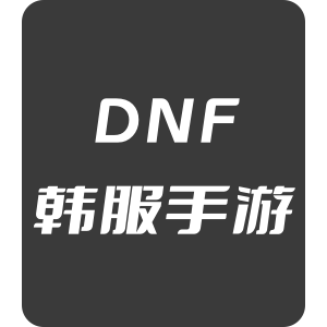 DNF韩服手游 dungeon fighter