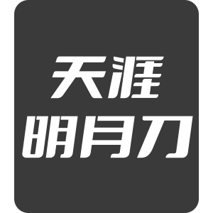 天涯明月刀 安卓 尊享卡