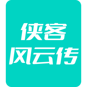 侠客风云传前传激活码数字版