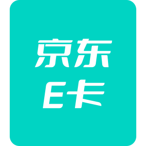 京东E卡 卡密100元